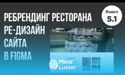 Ре брендинг ресторана Часть №5 1 сайт Создание прототипа