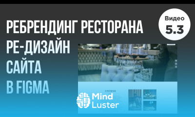 Ре брендинг ресторана Часть №5 3 сайт Заканчиваем прототип