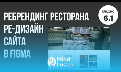 Ре брендинг ресторана Часть №6 1 сайт Отрисовка сайта