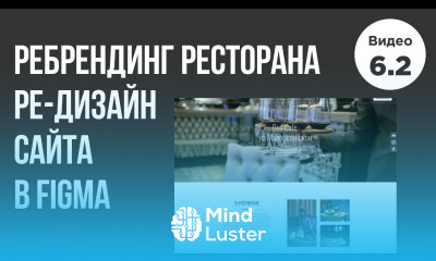 Ре брендинг ресторана Часть №6 2 сайт Отрисовка сайта