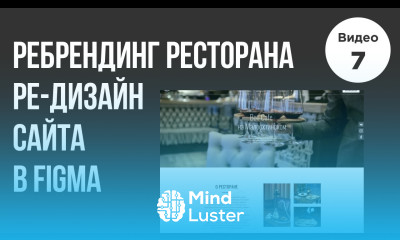 Ре брендинг ресторана Последний урок по отрисовке