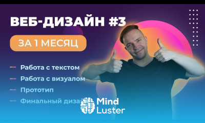 Курс веб дизайн за месяц Лекция №3 Обучение дизайну в Figma