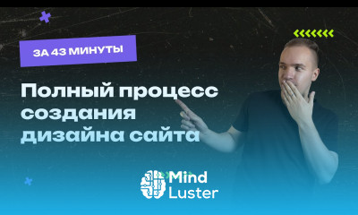 Бесплатный мини курс по созданию дизайна сайта в Figma