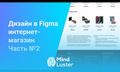 Дизайн главной страницы магазина в Figma Часть №2 Отрисовка