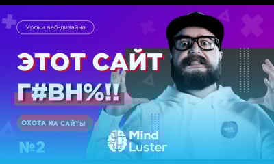 Не создавайте такие сайты Охота на сайты 2 Основы веб дизайна на примере плохих сайтов