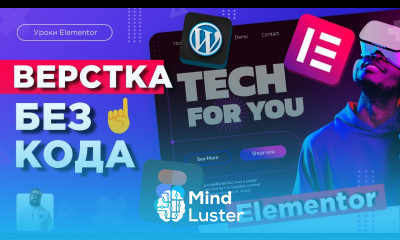 Вёрстка сайта без кода из Figma Как создать сайт на конструкторе Elementor