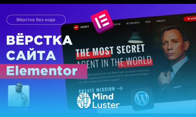 Верстка сайта на Вордпресс и Elementor Создание сайта для Джеймса Бонда