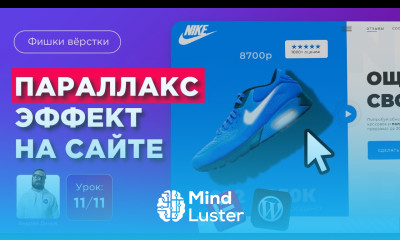 Как создать эффект параллакс на сайте wordpress elementor parallax effect Параллакс эффект