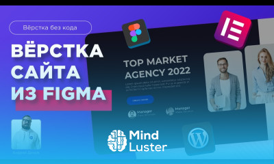 Создание сайта на wordpress верстка сайта из figma Wordpress и Elementor