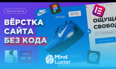 Урок 10 11 Верстка сайта из Figma на WordPress и Elementor Создаю сайт без кода