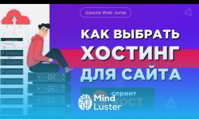 Надежный хостинг для сайтов Как выбрать хостинг для сайта Обзор хостинга Спринтхост