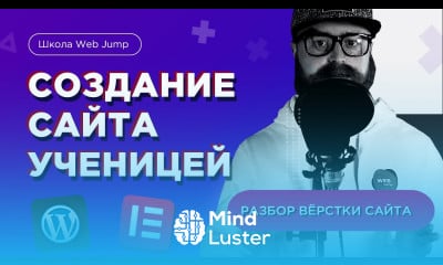 Создание сайтов для новичков Как ученики школы Web Jump делают сайты с нуля