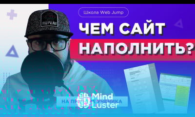 Уроки создания сайтов Чем наполнять сайты проработка макета сайта Разбор домашки ученика
