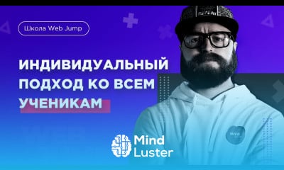 Уроки создания сайтов Индивидуальный подход и разбор домашек в Школе создания сайтов Web Jump
