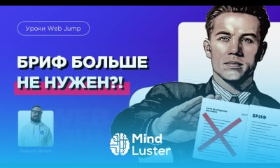НЕ НУЖЕН Бриф на создание сайтов Как начинать работать с заказчиком на создание сайтов