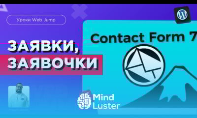 Улучшение Contact Form 7 Wordpress и сбор заявок на Вордпресс Сортировка лидов