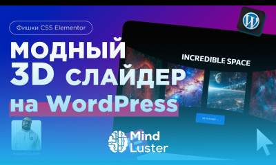 Уроки создания сайтов Классная галерея в создании сайта на Wordpress Elementor обучение вебдизайн
