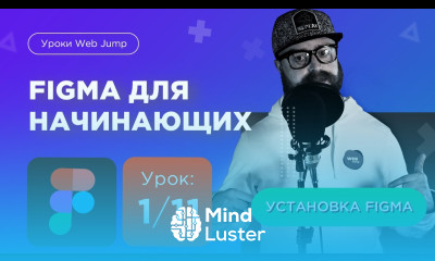 Урок 1 11 Регистрация и установка фигмы Мини курс по Figma для начинающих Web Jump