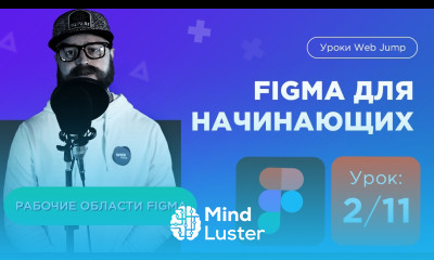 Фигма для начинающих Урок 2 11 Основные рабочие области и фрейм в Figma Мини курс по Фигме