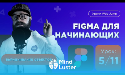 Фигма для начинающих Урок 5 11 Выравнивание в Figma Мини курс по Фигме figma уроки