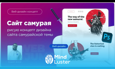 Создаю дизайн сайта в Photoshop Концепт сайта в фотошоп