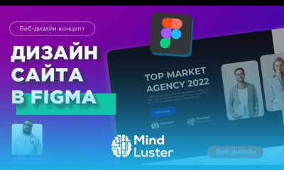 Рисую дизайн сайта в фигме уроки figma Веб дизайн с нуля и уроки фигма