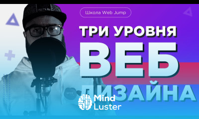 Основы веб дизайна для новичков Три уровня вебдизайна при создании сайтов