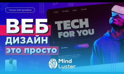 Что такое веб дизайн понятным языком Школа создания сайтов Web Jump