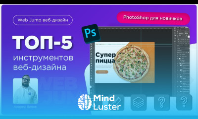 Топ 5 инструментов для веб дизайна инструменты веб дизайна Веб дизайн Дизайн сайта в Photoshop