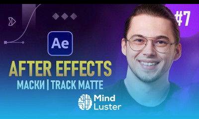 After Effects с Нуля 7 — Маски Track Matte