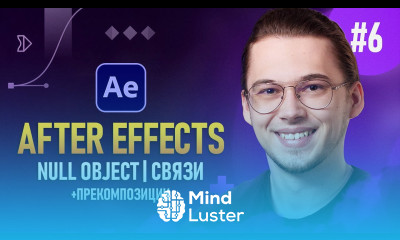 After Effects с Нуля 6 — Null Object Связи Прекомпозиции