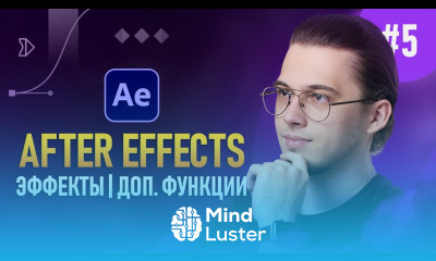 After Effects с Нуля 5 — Эффекты и Доп Функции