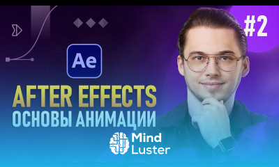 After Effects с Нуля 2 — Ключевые кадры Инструменты