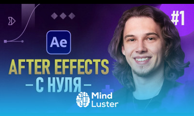 After Effects с Нуля 1 — Начало работы Интерфейс