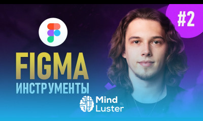 Figma с нуля 2 Инструменты Примитивы Масштаб и Свойства