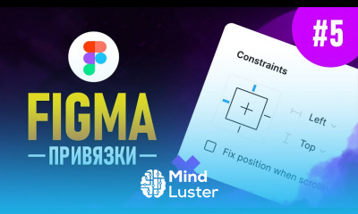 Figma с нуля 5 Привязки Constraints 
