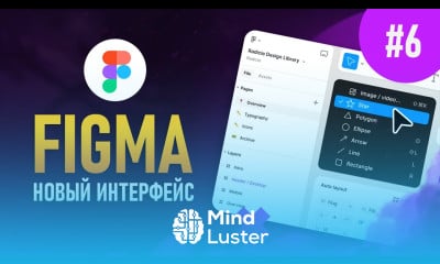 Figma с нуля 6 Новый интерфейс Все плохо