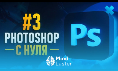 Курс Фотошоп с Нуля 3 Инструменты выделения Перо в Фотошопе