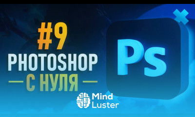Курс Фотошоп с Нуля 9 Веб дизайн Векторные инструменты