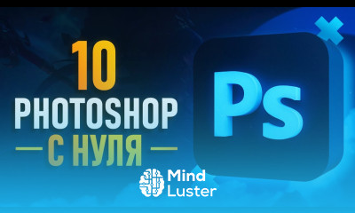 Курс Фотошоп с Нуля 10 Анонс курса Фэнтези арт с нуля