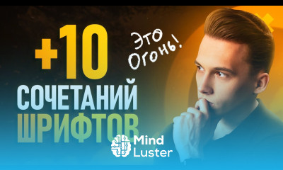 Лучшие сочетания шрифтов Готовые комбинации