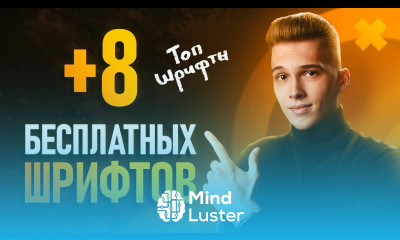 Лучшие Бесплатные Шрифты с Google Fonts 