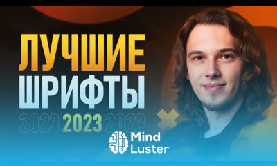 ЛУЧШИЕ ШРИФТЫ в 2023 5 Уникальных Шрифтов