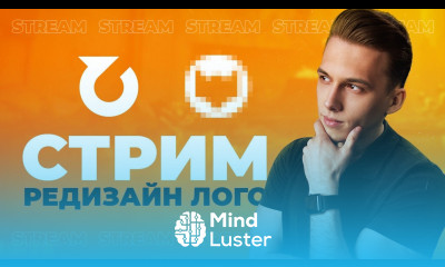 СТРИМ Редизайн Ваших Логотипов 2 Ответы на вопросы