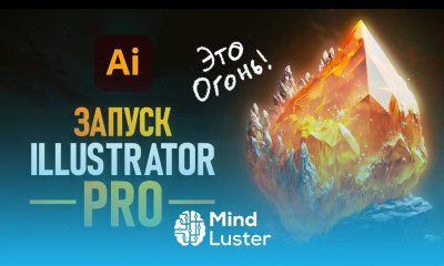 Презентация Illustrator PRO Курс который изменит все 