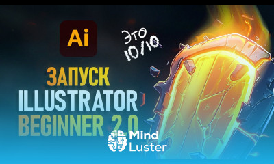 Презентация Illustrator Beginner 2 0 Лучший курс для новичков