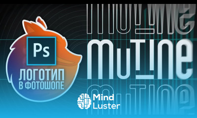 КАК СДЕЛАТЬ ЛОГОТИП В ФОТОШОПЕ Простой логотип за 10 минут