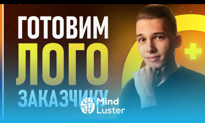 Как подготовить Логотип к сдаче Клиенту ИДЕАЛЬНАЯ ПРЕЗЕНТАЦИЯ для заказчика