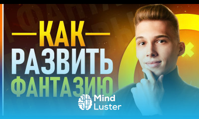 Как Развить Фантазию Дизайнеру Мои советы и тренировки