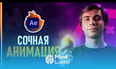 Анимация текста в After Effects Пошаговый урок